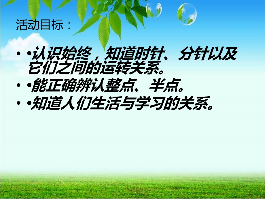 大班数学《认识钟表整点》PPT课件教案大班数学认识钟表整点(1).ppt_第2页