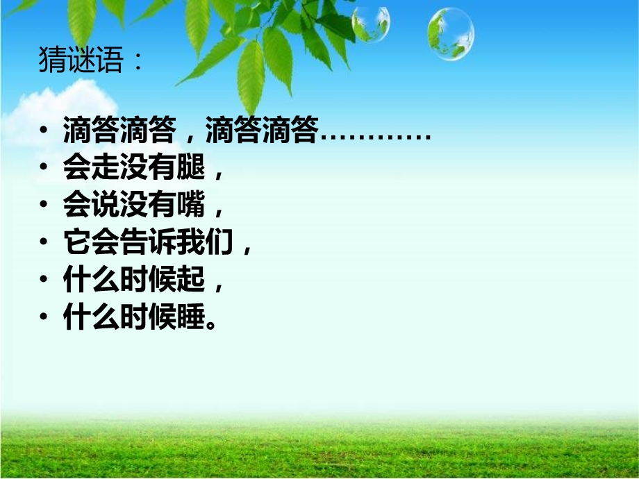 大班数学《认识钟表整点》PPT课件教案大班数学认识钟表整点(1).ppt_第3页