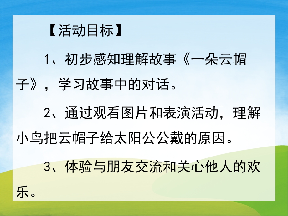 小班语言《一朵云帽子》PPT课件教案PPT课件.ppt_第2页