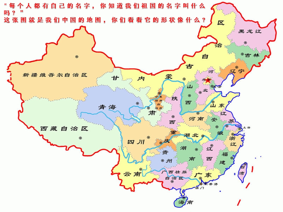 大班语言诗歌《我们的祖国真大》PPT课件教案PPT课件.ppt_第3页