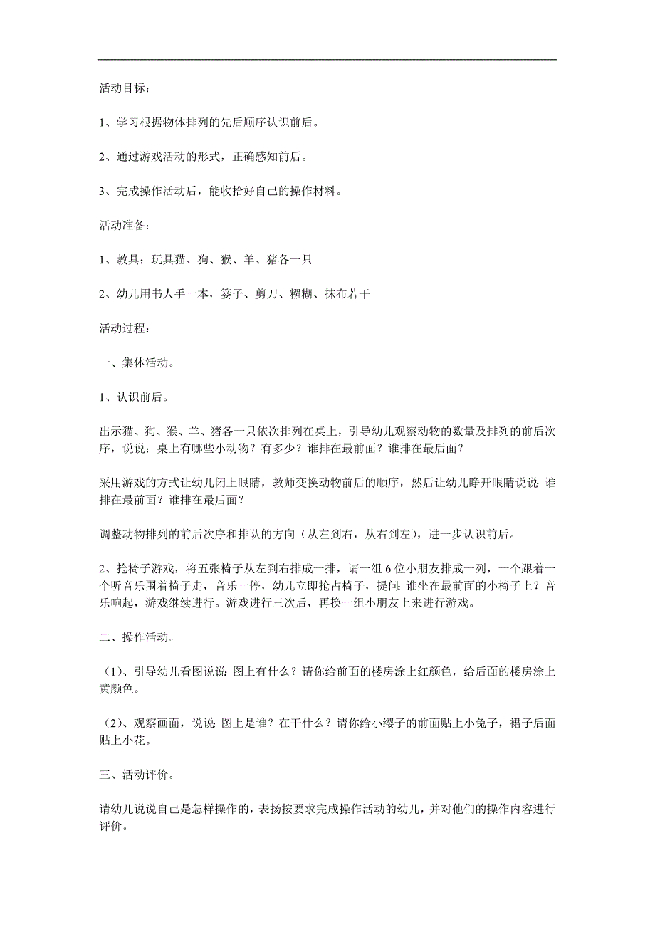 大班数学《认识前后》PPT课件教案参考教案.docx_第1页