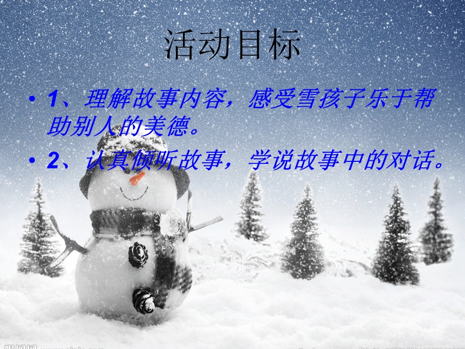 大班语言活动《雪孩子》PPT课件教案.ppt_第2页