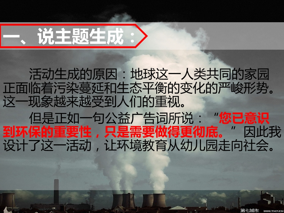 大班社会说课稿《节约用水》PPT课件大班社会说课稿《节约用水》PPT课件.ppt_第2页