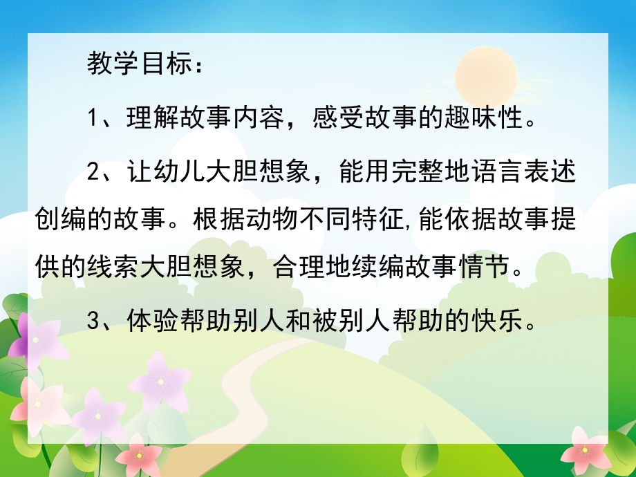 大班语言《小猴的出租车》PPT课件教案小猴的出租车.ppt_第2页