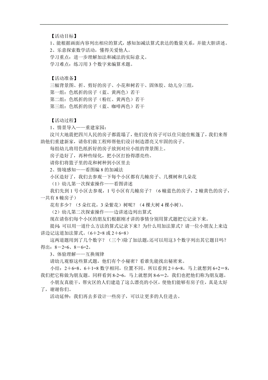 大班数学优质课《看图列算式》PPT课件教案参考教案.docx_第1页