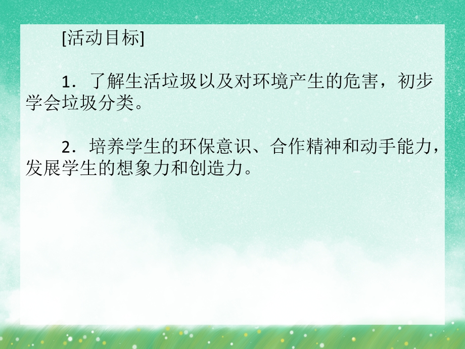 大班社会《生活垃圾的分类》PPT课件大班社会《生活垃圾的分类》PPT课件.ppt_第2页