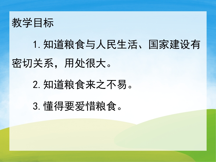 大班社会《爱惜粮食》PPT课件教案PPT课件.ppt_第2页