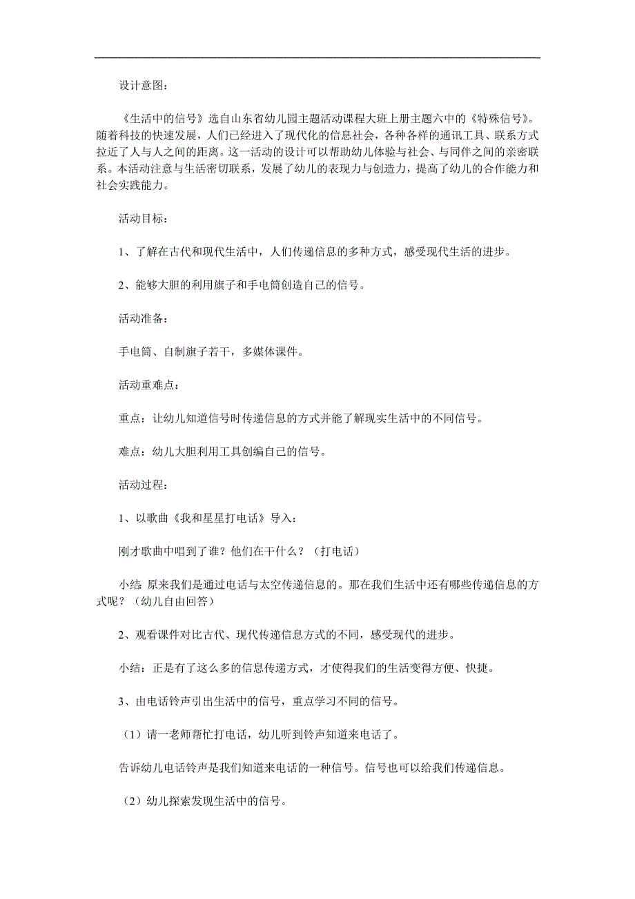 大班科学《生活中的信号》PPT课件教案参考教案.docx_第1页