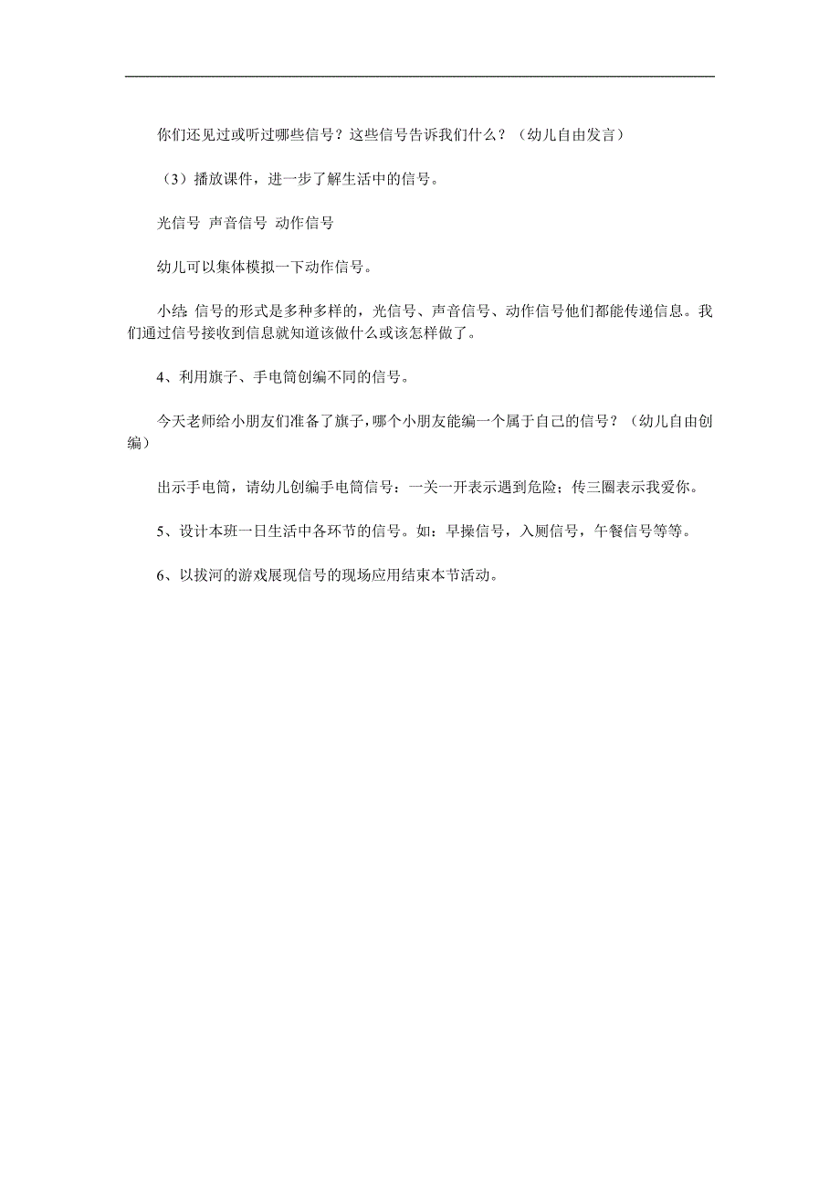 大班科学《生活中的信号》PPT课件教案参考教案.docx_第2页