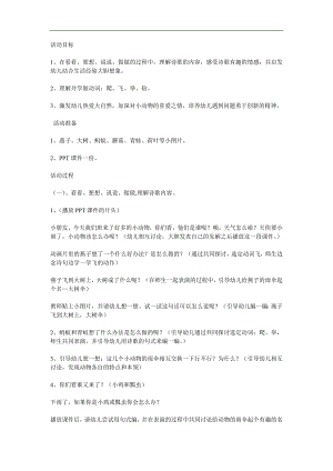 中班语言活动《动物的雨伞》PPT课件教案参考教案.docx