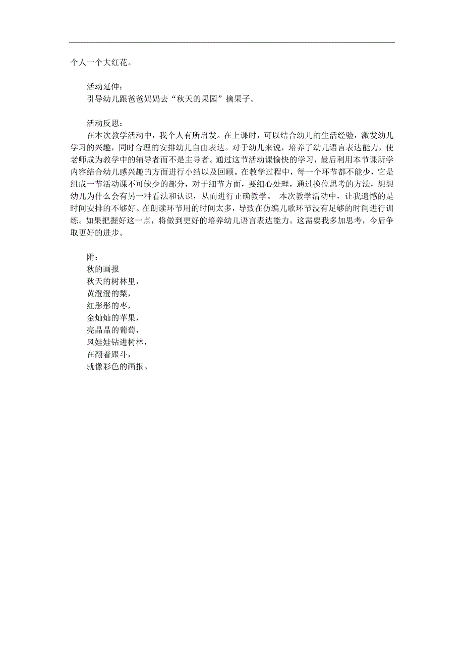 中班语言活动《的画报》PPT课件教案参考教案.docx_第2页