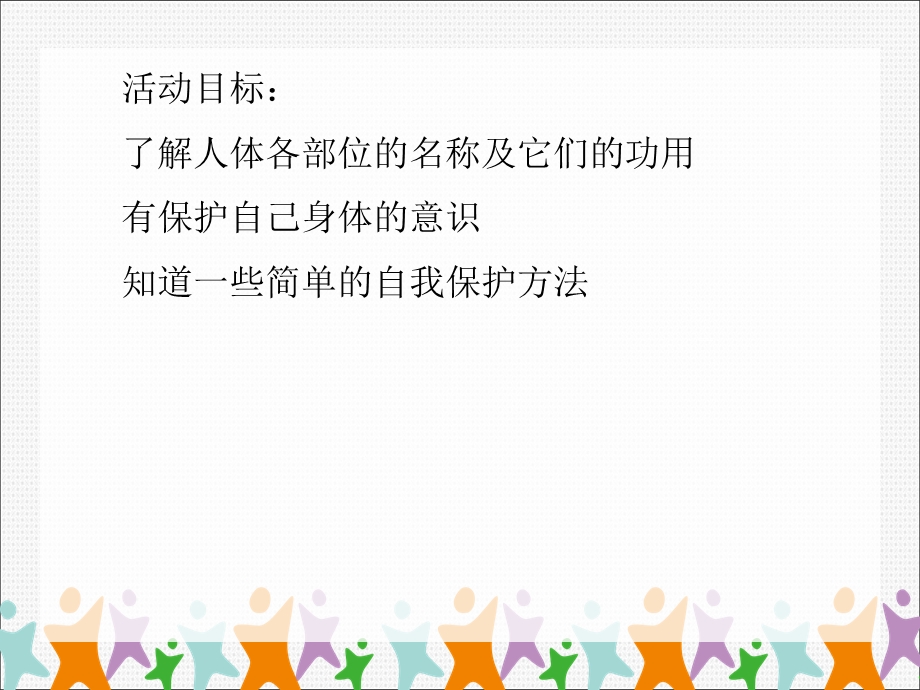 小班社会《在澡堂里认识自己的身体》PPT课件小班社会《在澡堂里认识自己的身体》PPT课件.ppt_第2页