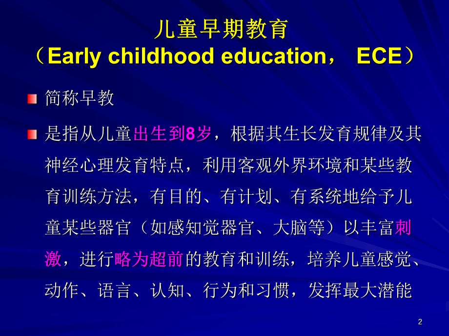 幼儿早教PPT课件幼儿早教.ppt_第2页