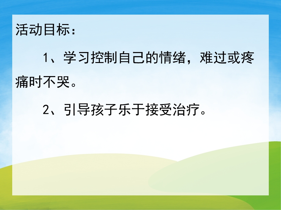 小班健康《打针我不怕》PPT课件教案PPT课件.ppt_第2页