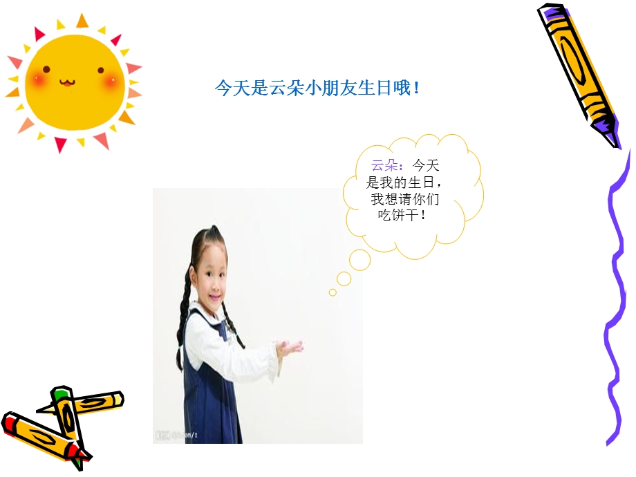 小班数学《分饼干》PPT课件小班数学《分饼干》PPT课件.ppt_第3页