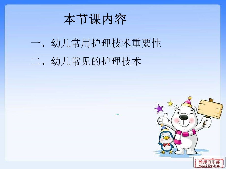 幼儿常用护理技术PPT课件幼儿常用护理技术.ppt_第2页