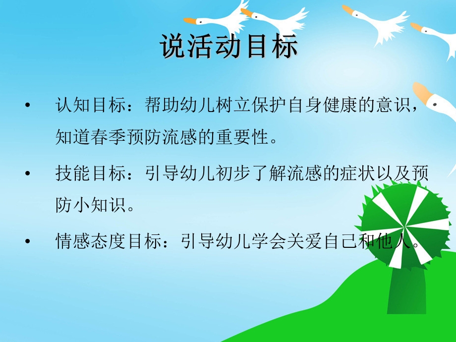 大班健康说课稿《健康过春天》PPT课件大班健康说课稿《健康过春天》PPT课件.ppt_第3页