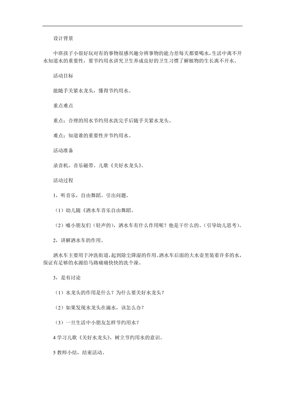 中班安全教育《节约用水》PPT课件教案参考教案.docx_第1页