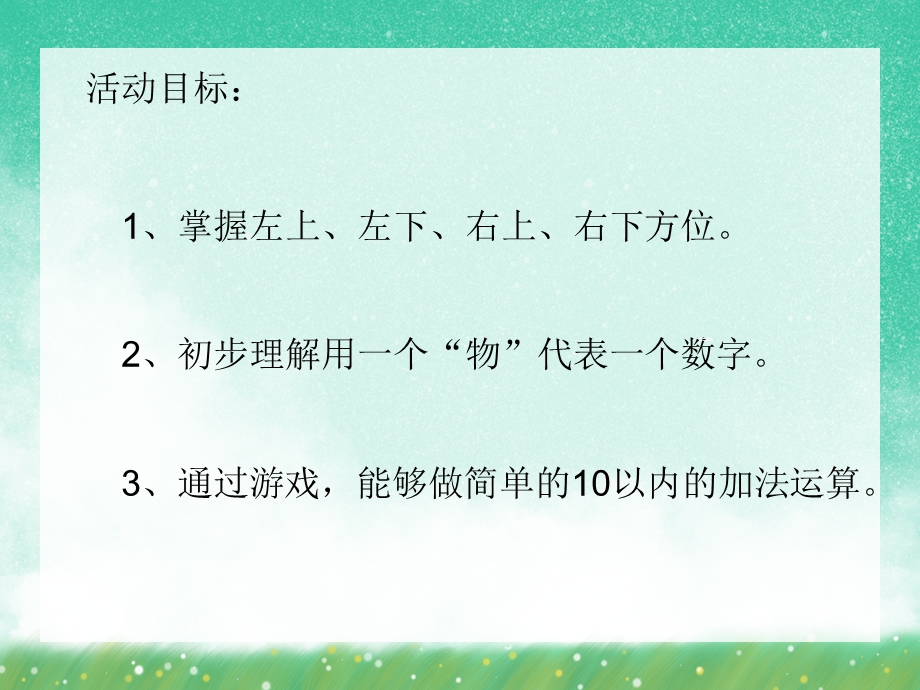 大班数学《左右方位的辨别》PPT课件大班数学《左右方位的辨别》PPT课件.ppt_第2页