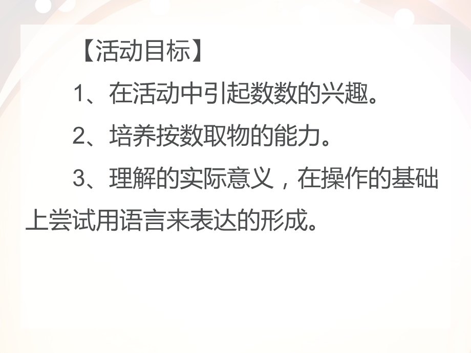 小班数学《2的形成》PPT课件小班数学《2的形成》PPT课件.ppt_第2页