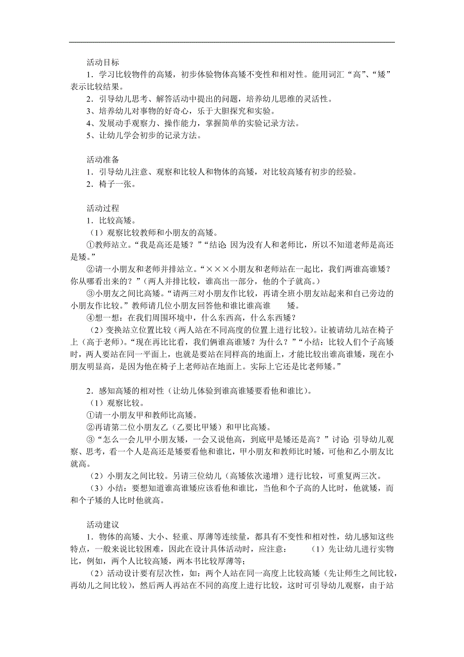 小班科学《贝贝熊比高矮》PPT课件教案参考教案.docx_第1页