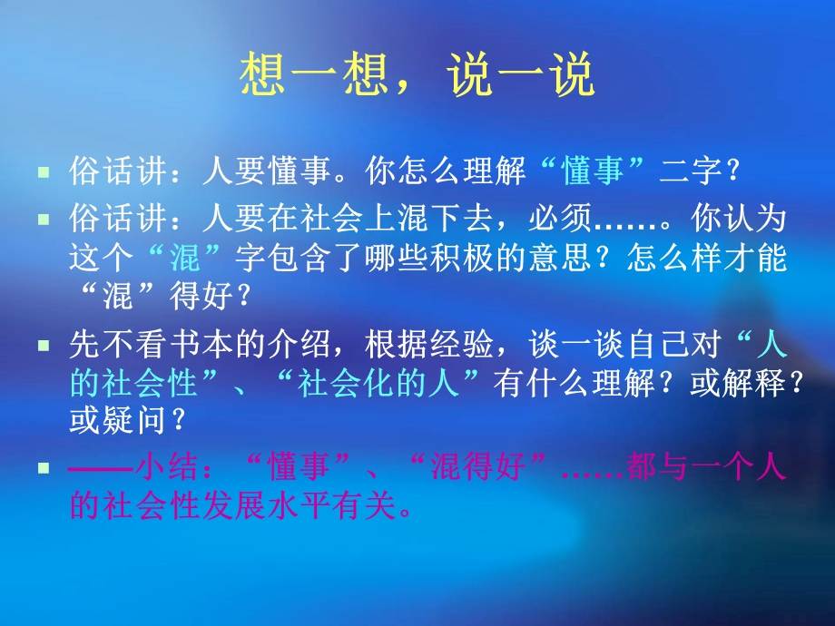 幼儿园社会教育活动设计与指导PPT课件幼儿园社会教育活动设计与指导.ppt_第3页