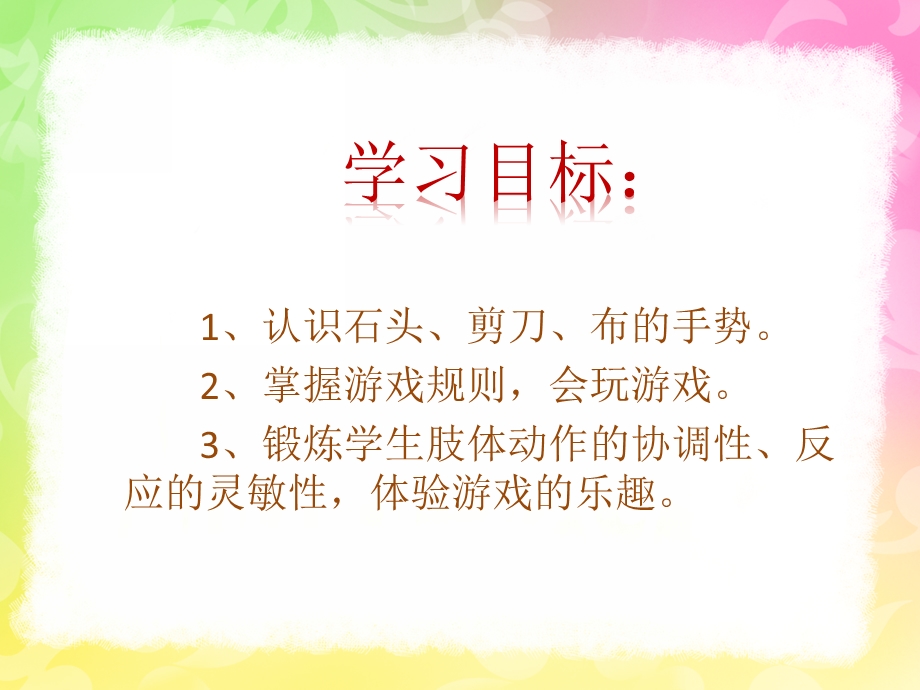 幼儿园游戏活动《石头剪刀布》PPT课件教案游戏活动：石头剪刀布.ppt_第2页