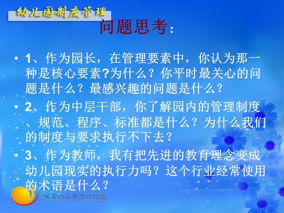 幼儿园制度管理概述PPT课件幼儿园制度管理概述PPT课件.ppt_第2页