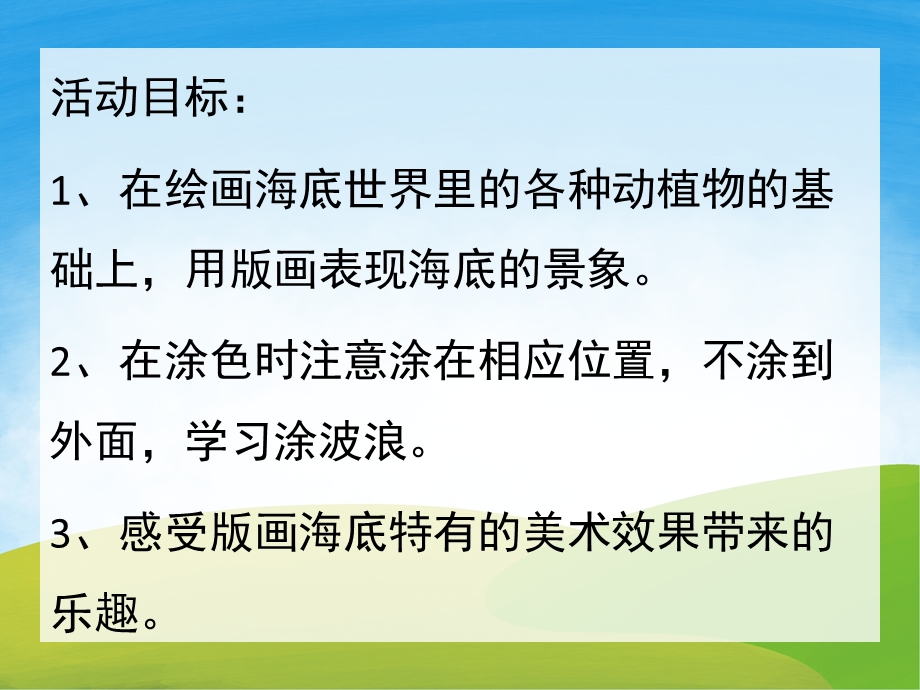 大班科学《神奇的海底世界》PPT课件教案PPT课件.ppt_第2页