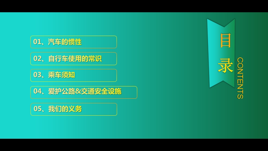 幼儿园交通安全教育PPT课件模板幼儿园交通安全教育PPT课件模板.ppt_第3页