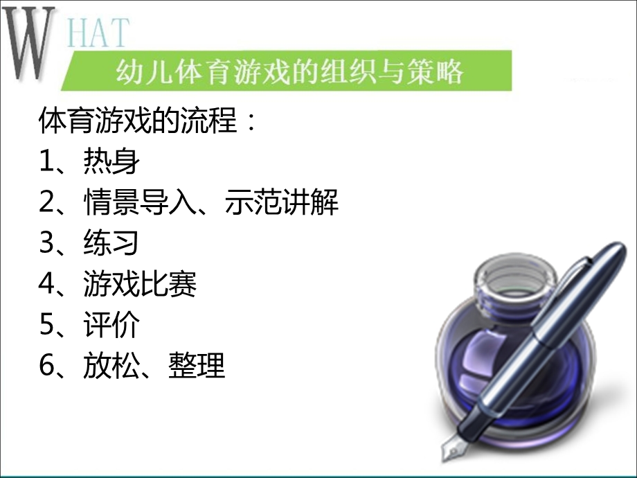 幼儿体育游戏的组织与策略PPT课件幼儿体育游戏的组织与策略.ppt_第3页