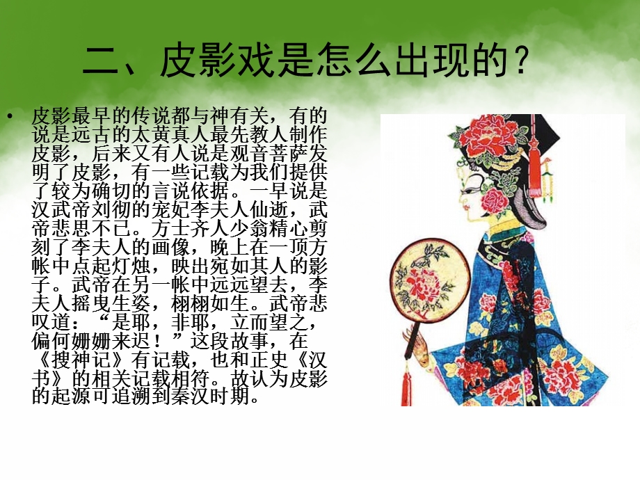 大班《皮影戏介绍》PPT课件教案幼儿园作业-皮影戏介绍.ppt_第3页