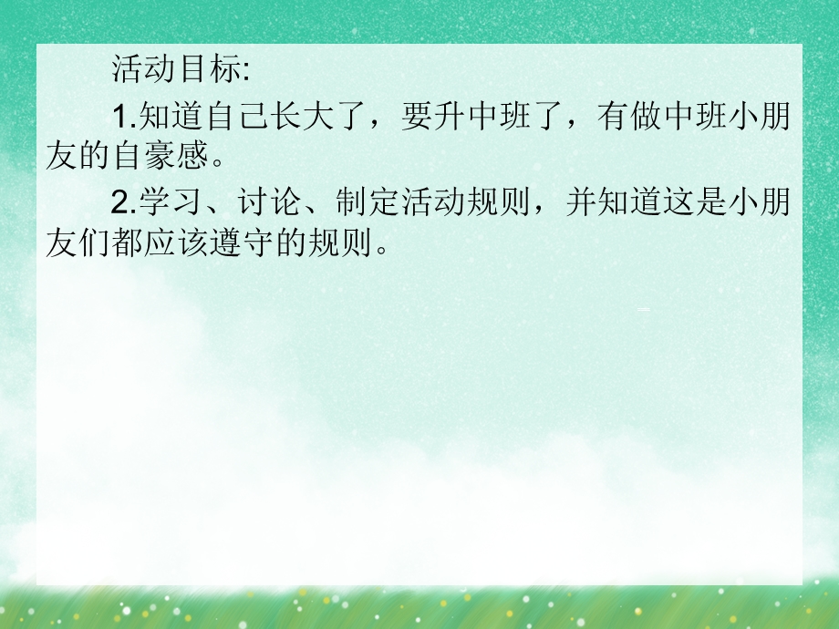 小班社会活动《我要升入中班了》PPT课件教案小班社会活动：我要升入中班了.ppt_第2页