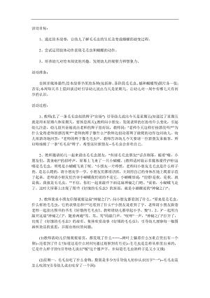 中班《好饿的毛毛虫》PPT课件教案参考教案.docx