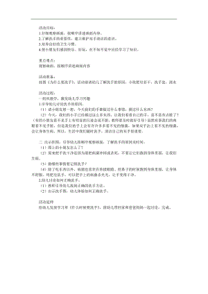 小班健康《为什么洗手》PPT课件教案参考教案.docx