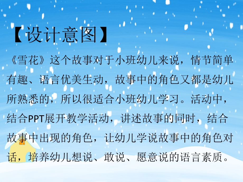 小班语言《雪花》PPT课件教案PPT课件.ppt_第3页