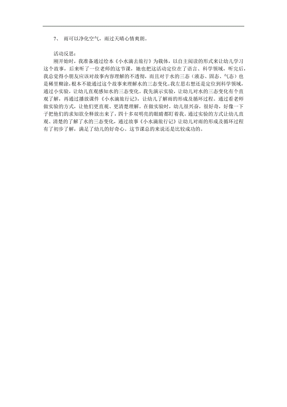 大班科学《小水滴旅行记》PPT课件教案参考教案.docx_第2页