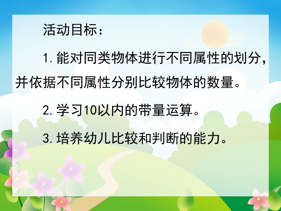 大班数学活动《比一比算一算》PPT课件教案比一比算一算.ppt_第2页