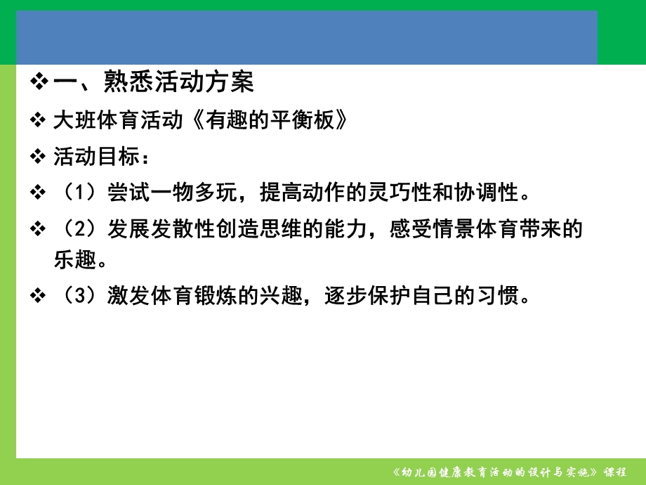 幼儿园体育活动观摩与讨论概要PPT课件幼儿园体育活动观摩与讨论概要.ppt_第3页