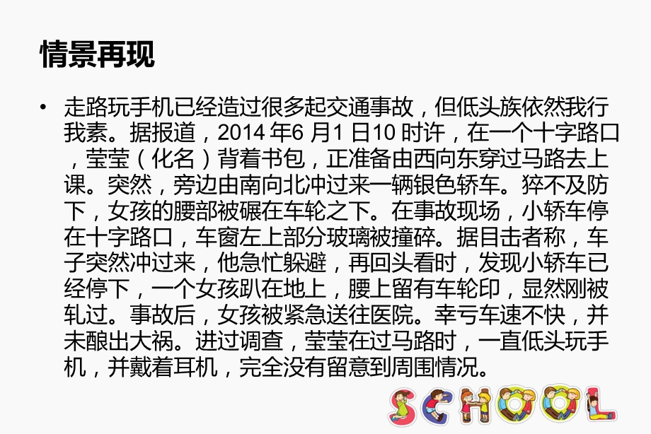 幼儿园突发事件巧应对：谨小慎微防事故PPT课件幼儿园突发事件巧应对：谨小慎微防事故PPT课件.ppt_第3页