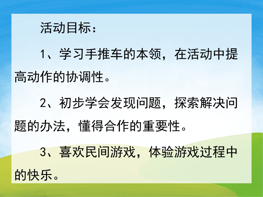 大班游戏《民间游戏》PPT课件教案PPT课件.ppt_第2页