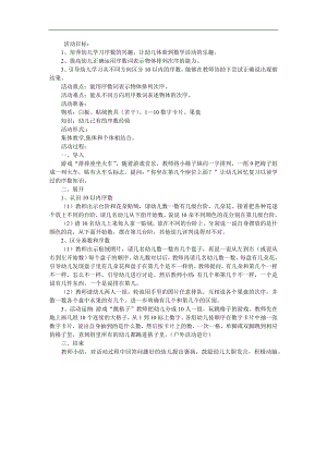 学前班数学活动《10以内序数》PPT课件教案参考教案.docx