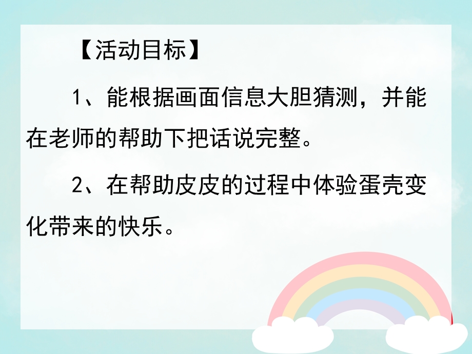 幼儿园图片故事《半个蛋壳》PPT课件教案半个蛋壳.ppt_第2页