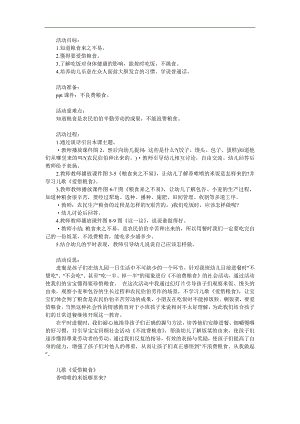 小班语言《浪费粮食不浪费》PPT课件教案配音音乐参考教案.docx