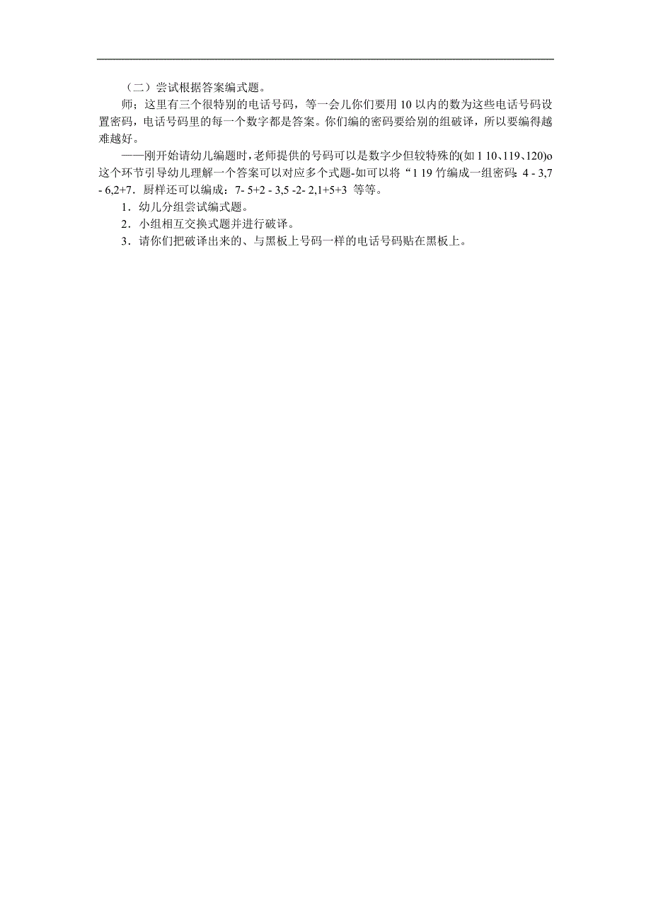 大班数学公开课《10以内的加减法》PPT课件教案参考教案.docx_第2页