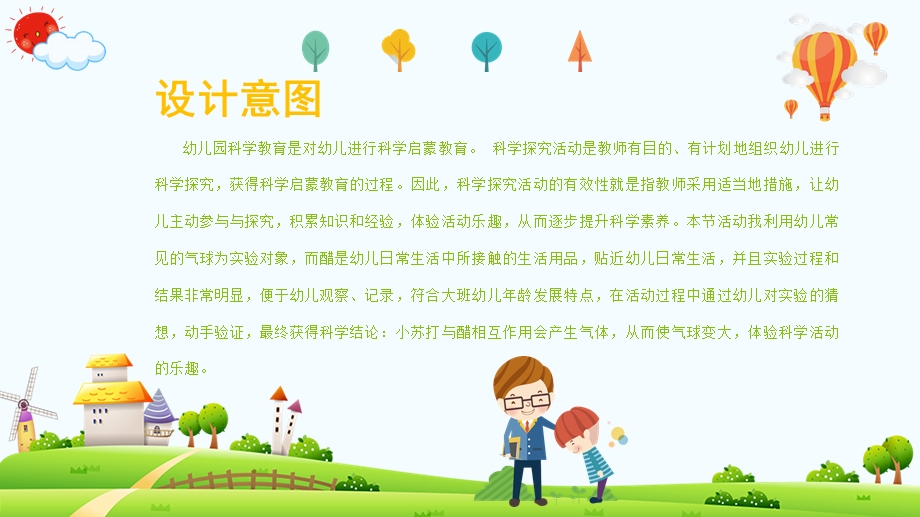 大班科学《气球变大了》PPT课件教案微课件.ppt_第3页