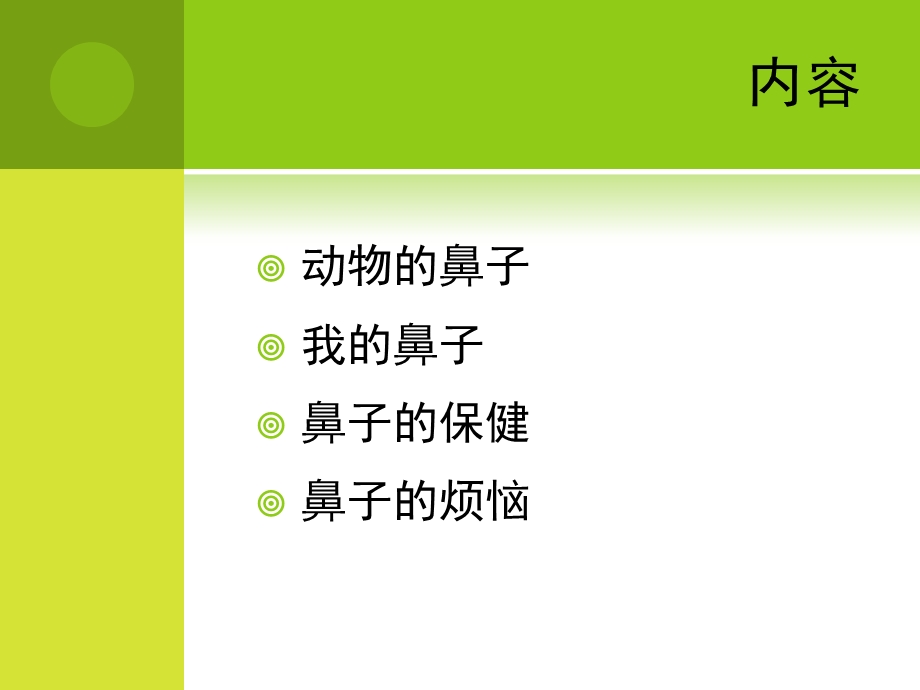 中班主题《鼻子的故事》PPT课件幼儿园主题《鼻子的故事》.ppt_第2页