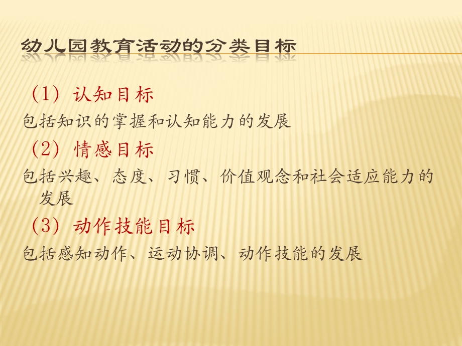 幼儿园教育活动设计与指导PPT幼儿园教育活动设计与指导.ppt_第2页