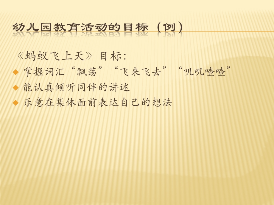 幼儿园教育活动设计与指导PPT幼儿园教育活动设计与指导.ppt_第3页