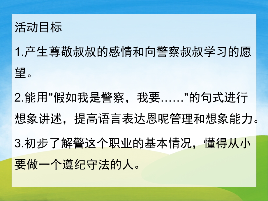 幼儿园家长助教《警察职业》PPT课件教案PPT课件.ppt_第2页